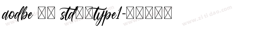 aodbe 仿宋 std常规type1字体转换